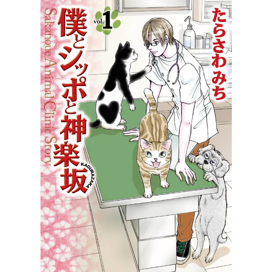 大特価 オフィスユーコミックス 中古品 全12巻完結セット 僕とシッポと神楽坂 その他本 コミック 雑誌 Yakirbason Co Il