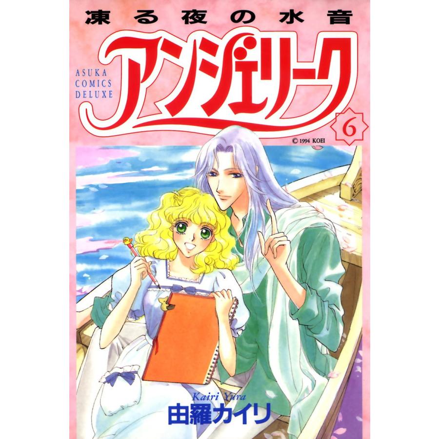 アンジェリーク 6 10巻セット 電子書籍版 著者 由羅カイリ B Ebookjapan 通販 Yahoo ショッピング