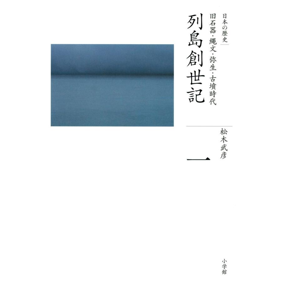 楽天市場 全集 日本の歴史 全巻 電子書籍版 著 松木武彦 新品 Kuljic Com