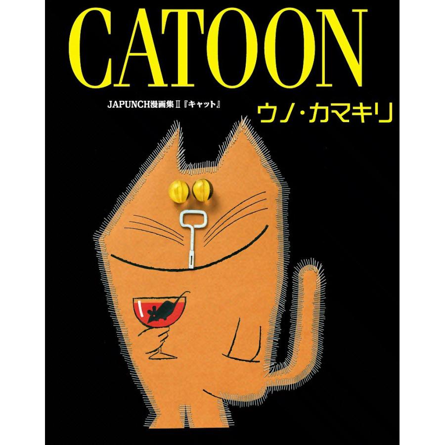CATOON (2) 電子書籍版 / JAPUNCH ウノ・カマキリ | 