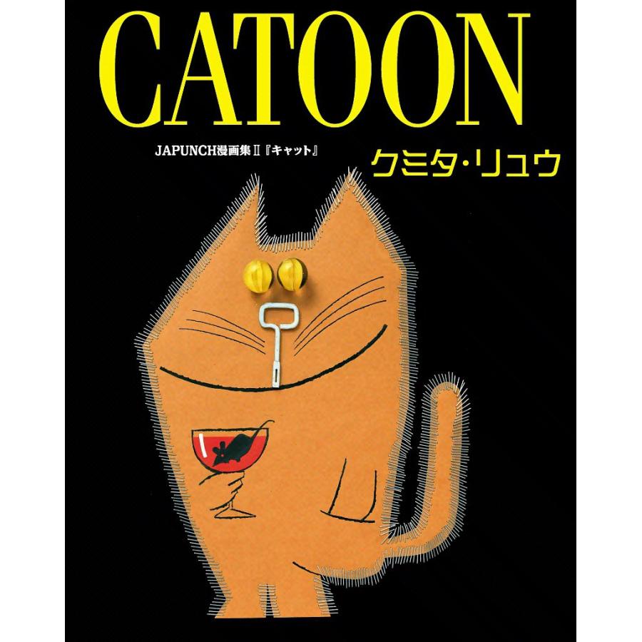 CATOON (4) 電子書籍版 / JAPUNCH クミタ・リュウ | 