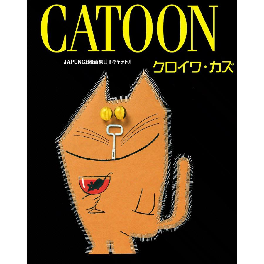 CATOON (5) 電子書籍版 / JAPUNCH クロイワ・カズ | 