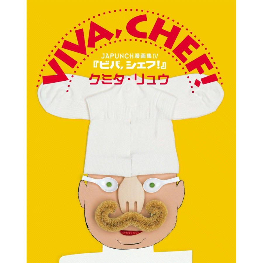 VIVA,CHEF! (3) 電子書籍版 / JAPUNCH クミタ・リュウ | 