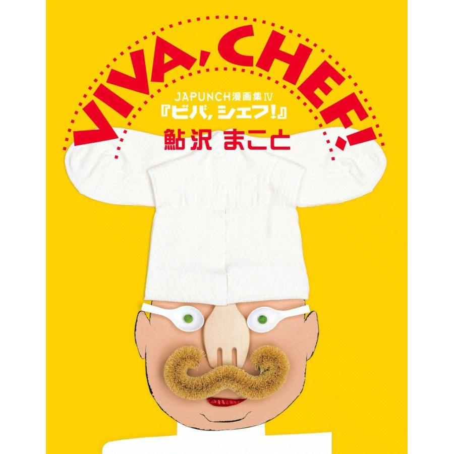 VIVA,CHEF! (8) 電子書籍版 / JAPUNCH 鮎沢 まこと | 