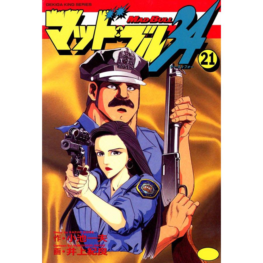 楽天市場】マッドブル34の通販 マッド☆ブル34 (全巻) 電子書籍版