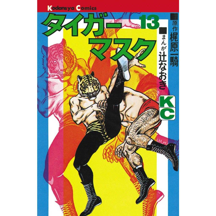タイガーマスク 13 電子書籍版 原作 梶原一騎 画 辻なおき B Ebookjapan 通販 Yahoo ショッピング