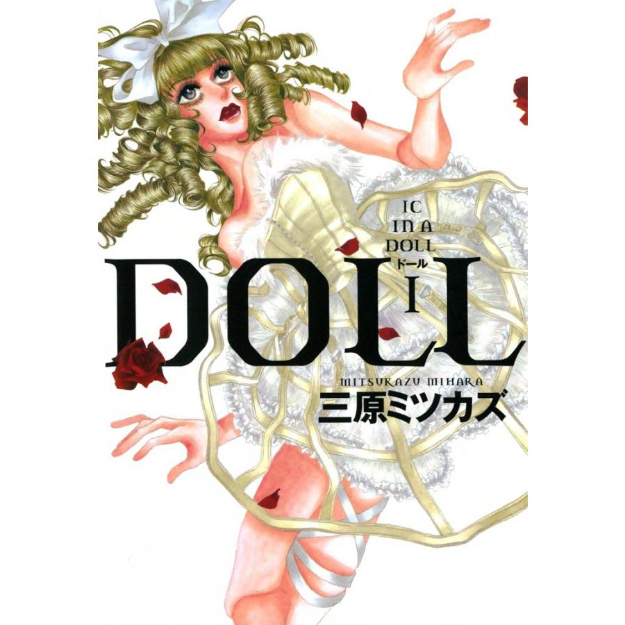 DOLL (1) 電子書籍版 / 三原ミツカズ | 