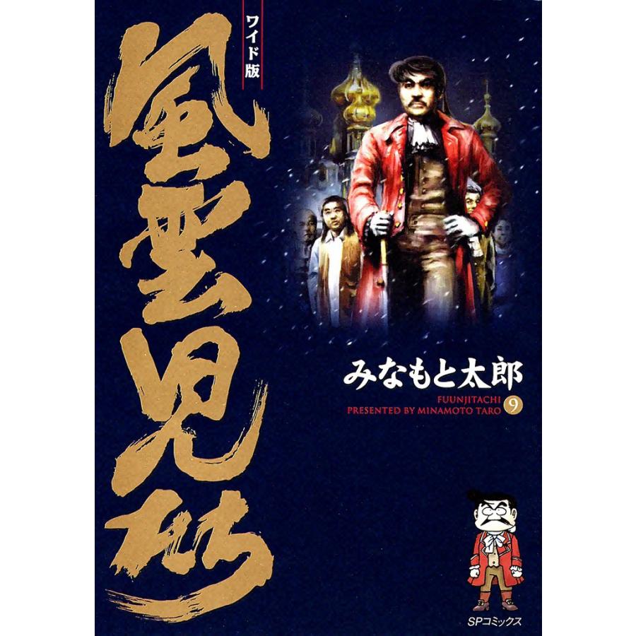 風雲児たち 9 電子書籍版 みなもと 太郎 B Ebookjapan 通販 Yahoo ショッピング