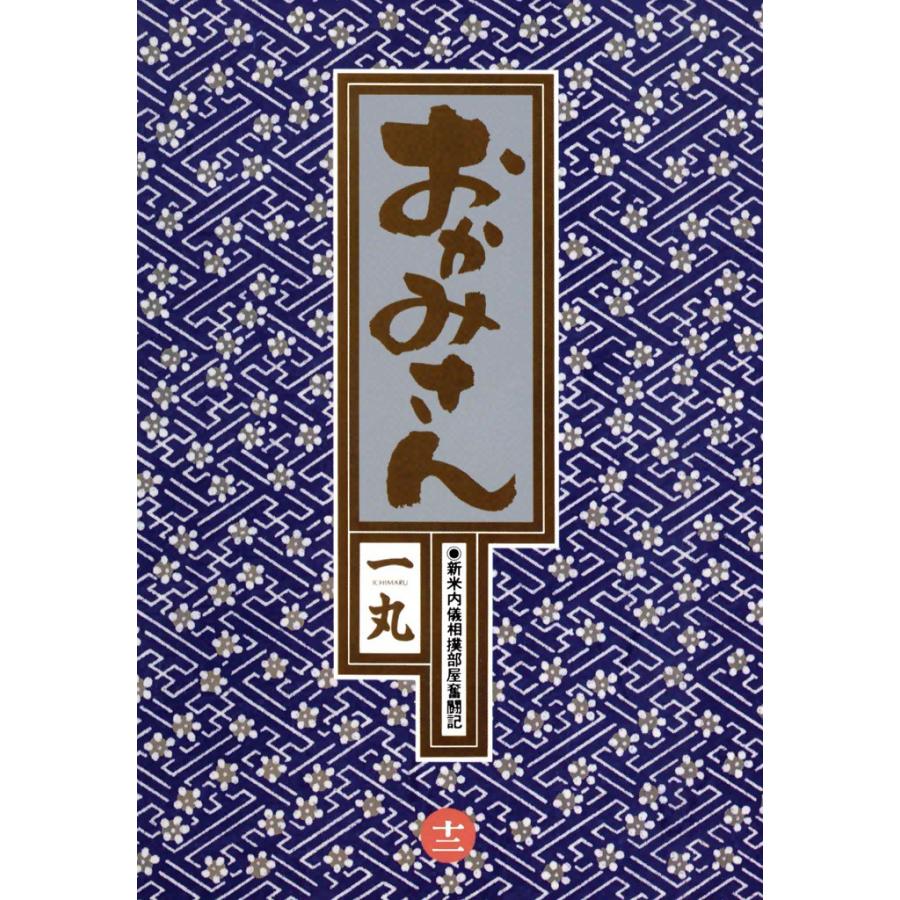 おかみさん (12) 電子書籍版 / 一丸 | 