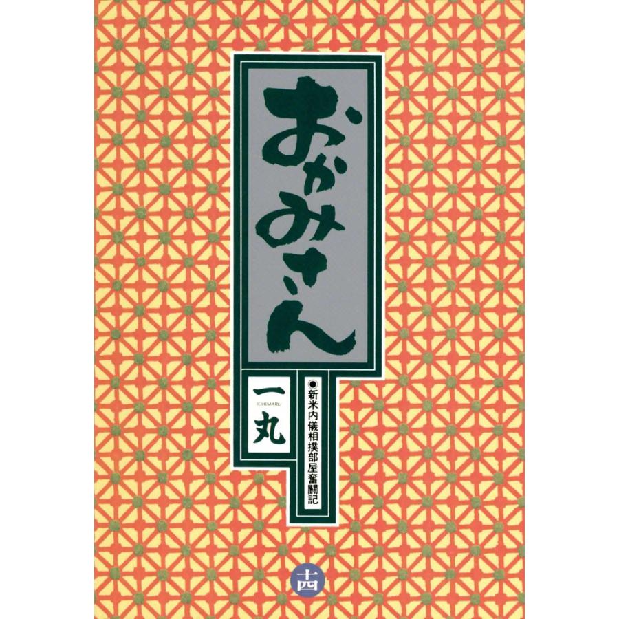 おかみさん (14) 電子書籍版 / 一丸 | 