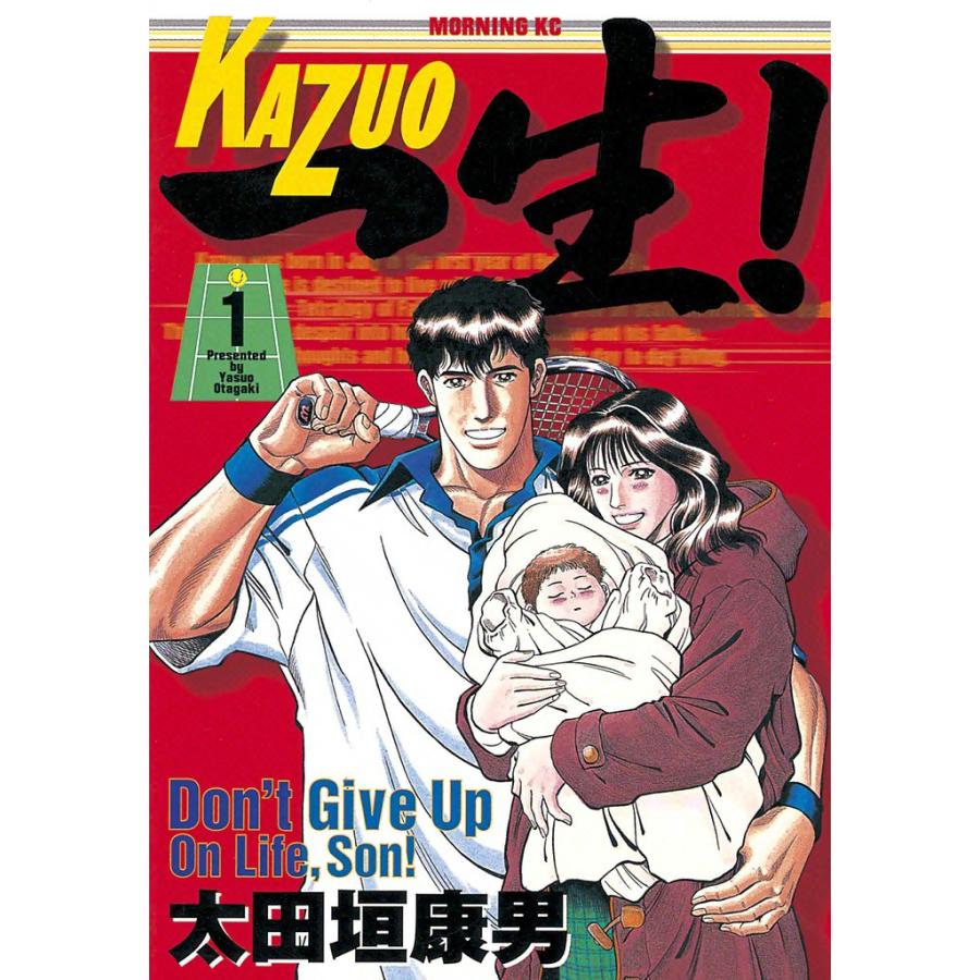 一生! (1) 電子書籍版 / 太田垣康男 | 