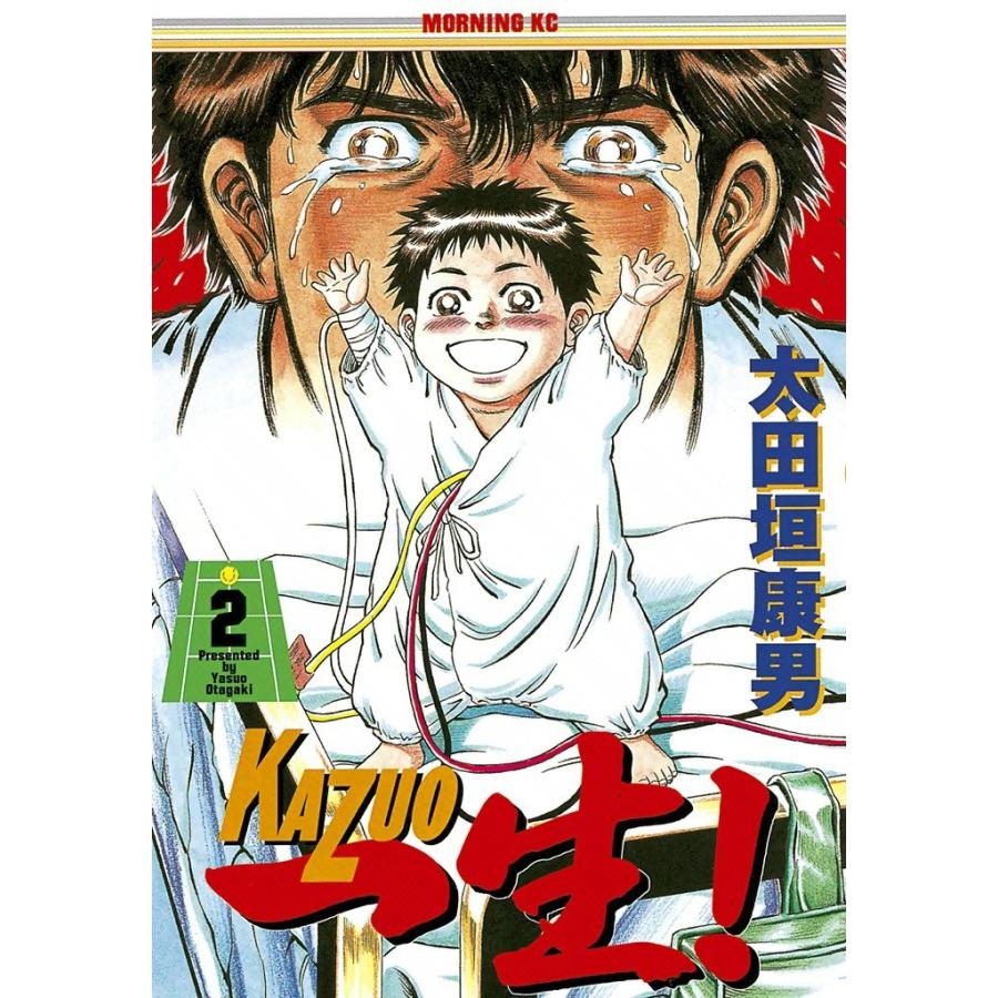 一生! (2) 電子書籍版 / 太田垣康男 | 