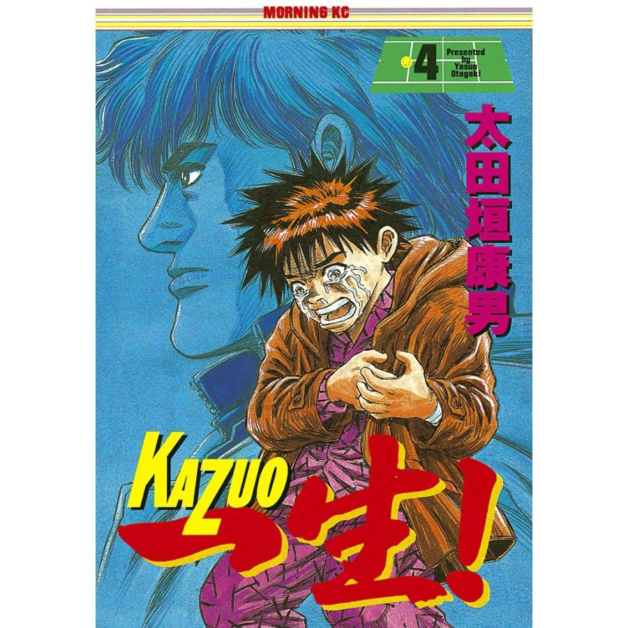一生! (4) 電子書籍版 / 太田垣康男 | 