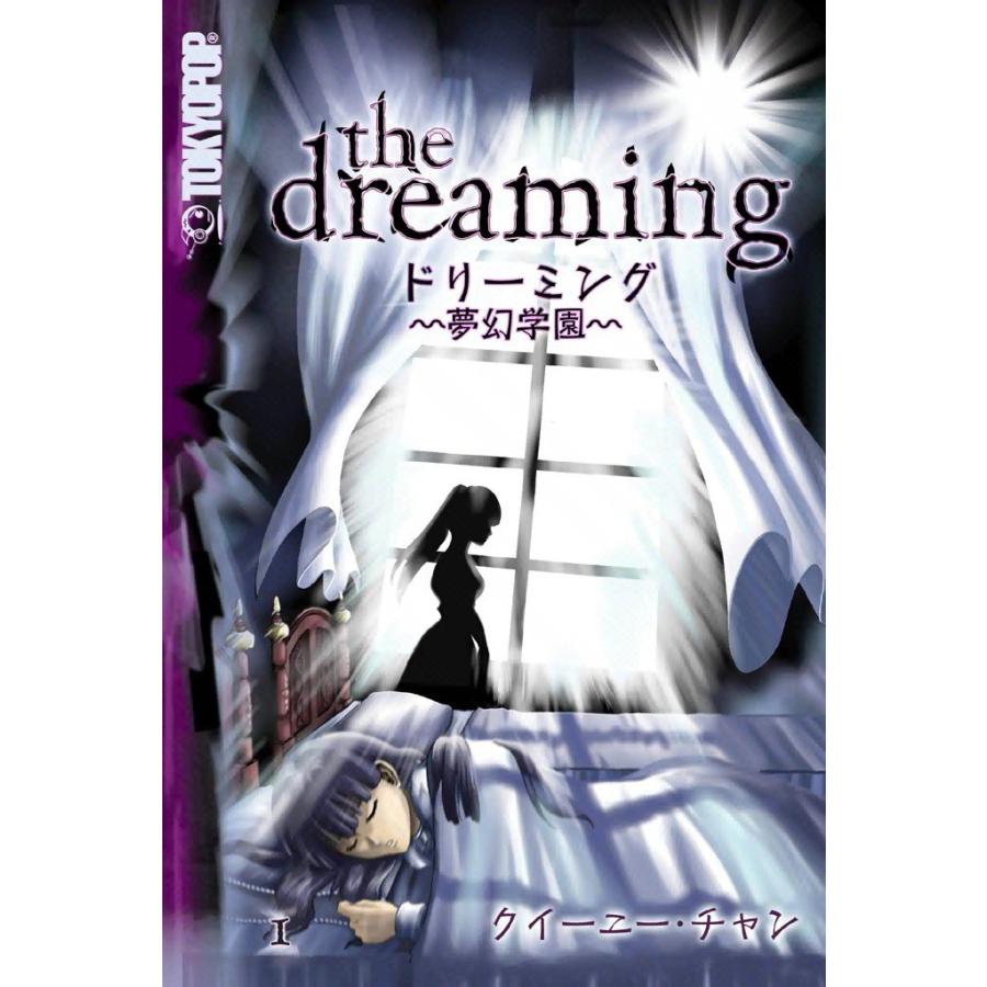 ドリーミング 〜夢幻学園〜 (1) 電子書籍版 / クイーニー・チャン | 