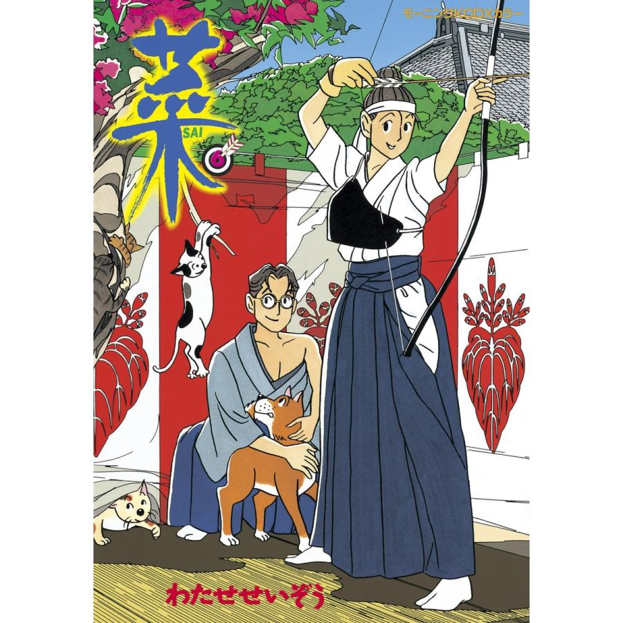 菜 (6) 電子書籍版 / わたせせいぞう | 
