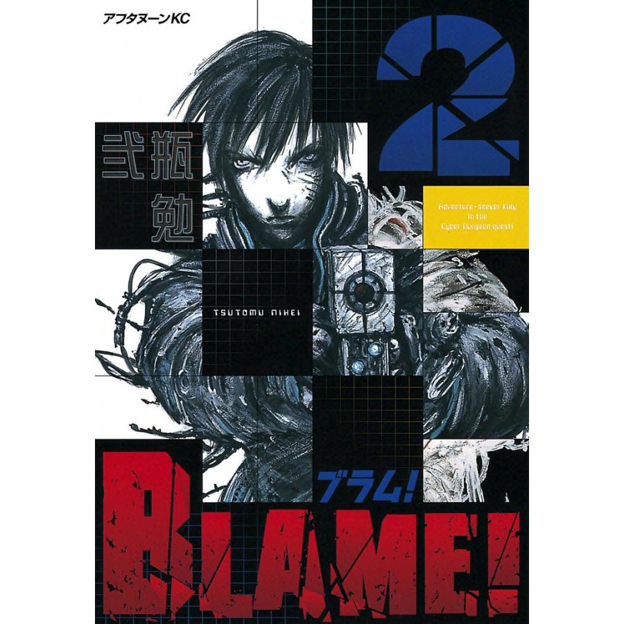 初回50 Offクーポン Blame 2 電子書籍版 弐瓶 勉 B Ebookjapan 通販 Yahoo ショッピング