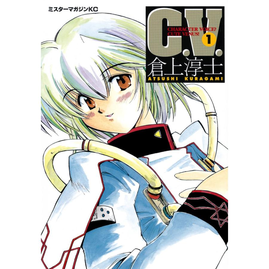 C.V.(1) 電子書籍版 / 倉上淳士 | 