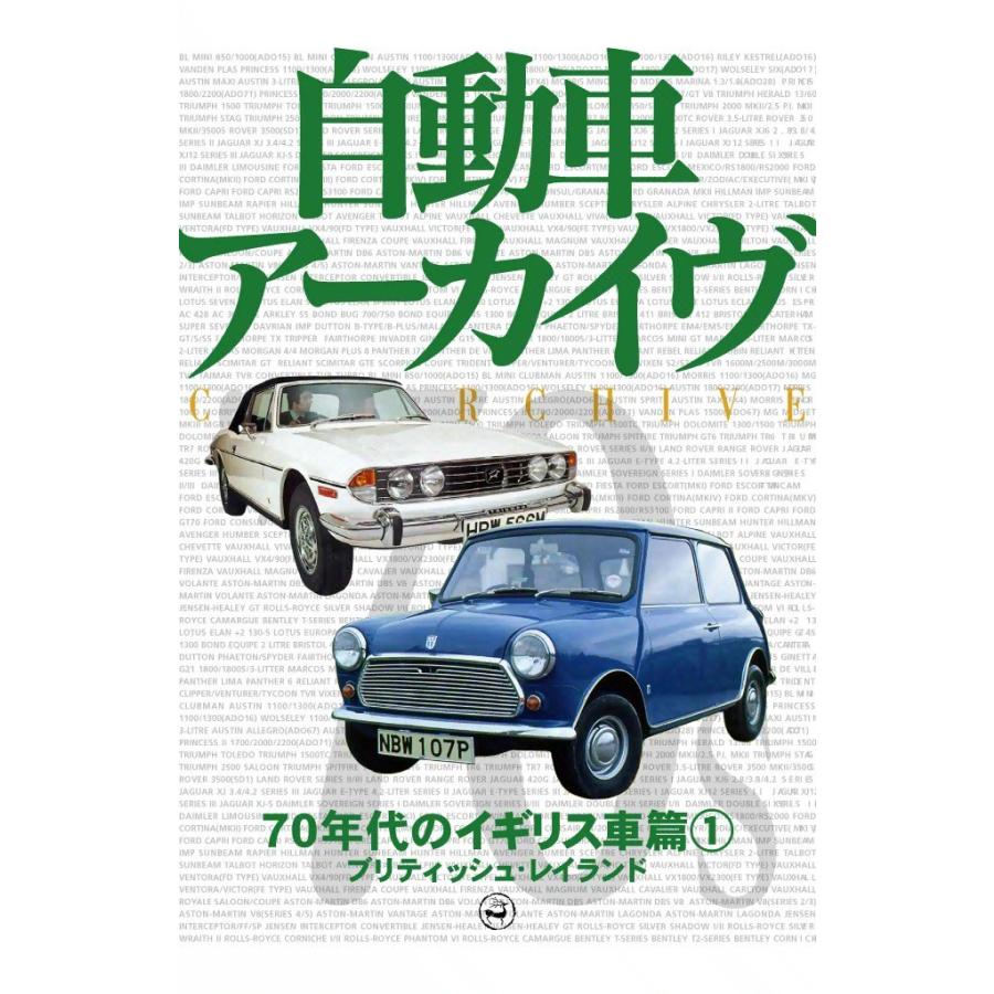 70年代のイギリス車1―ブリティッシュ・レイランド 電子書籍版 / digital CAR GRAPHIC編集部篇 | 