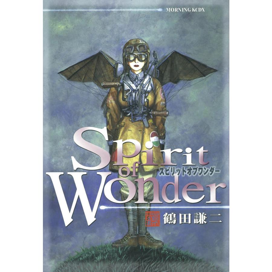 Spirit of Wonder 電子書籍版 / 鶴田謙二 | 