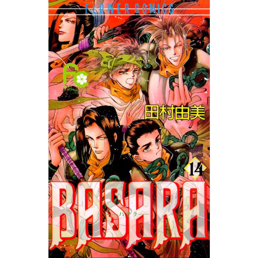 Basara バサラ 14 電子書籍版 田村由美 B Ebookjapan 通販 Yahoo ショッピング