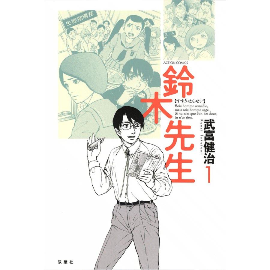 鈴木先生1 電子書籍版 / 武富 健治 | 