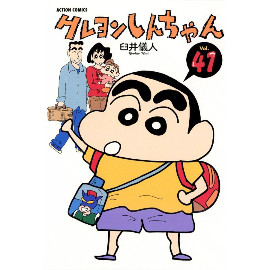 クレヨンしんちゃん 41 電子書籍版 臼井儀人 B Ebookjapan 通販 Yahoo ショッピング