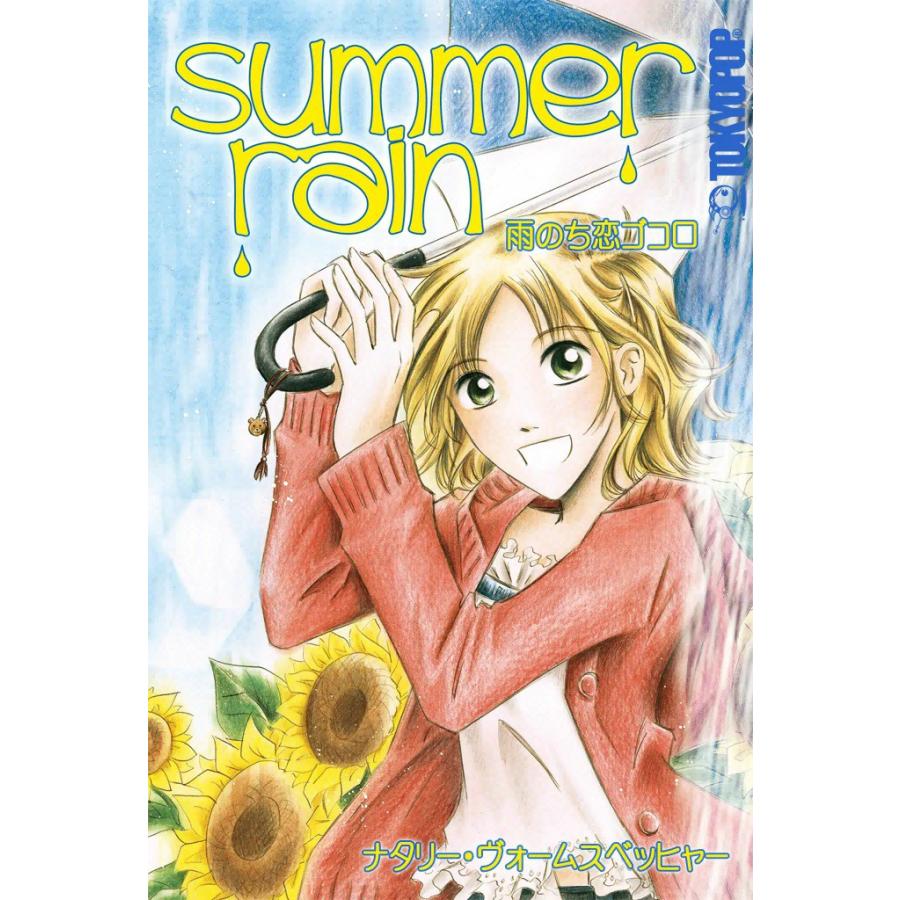 雨のち恋ゴコロ 電子書籍版 / ナタリー・ヴォームスベッヒャー | 