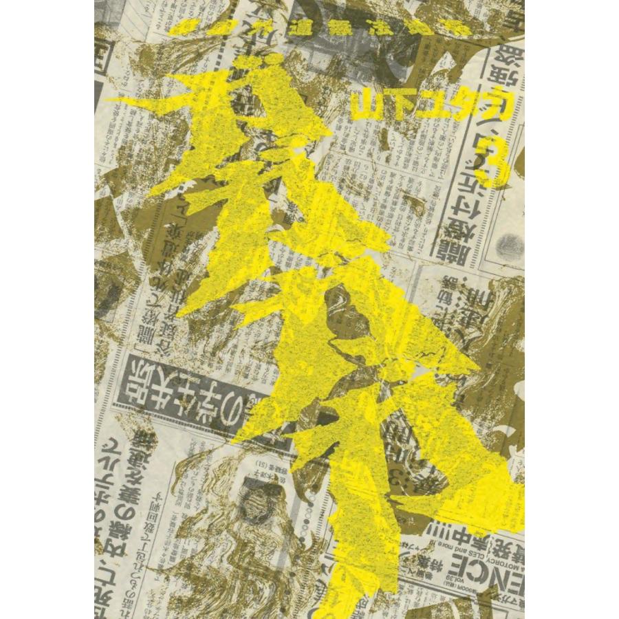 暴虐外道無法地帯 ガガガガ (3) 電子書籍版 / 山下ユタカ | 