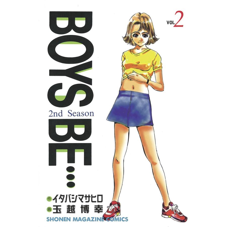 BOYS BE… 2nd Season (2) 電子書籍版 / 作:イタバシマサヒロ 画:玉越博幸 | 