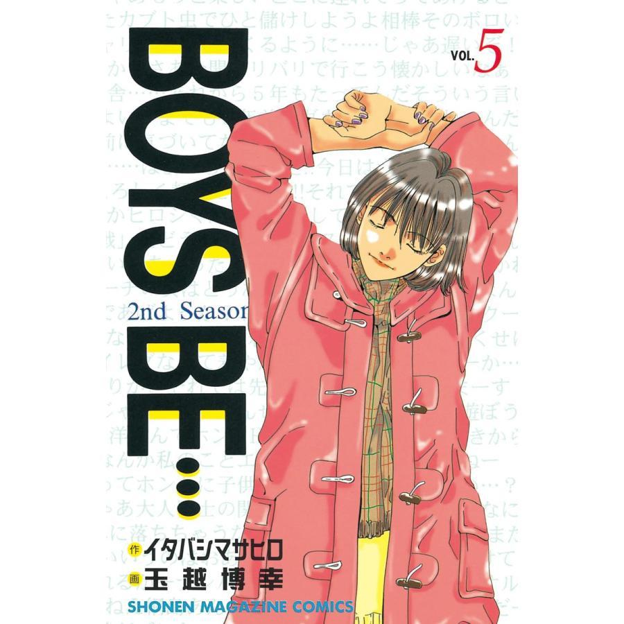 BOYS BE… 2nd Season (5) 電子書籍版 / 作:イタバシマサヒロ 画:玉越博幸 | 