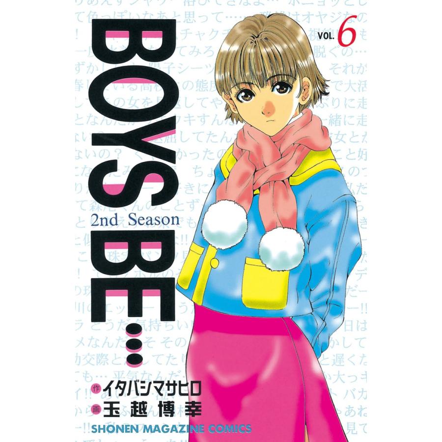 BOYS BE… 2nd Season (6) 電子書籍版 / 作:イタバシマサヒロ 画:玉越博幸 | 