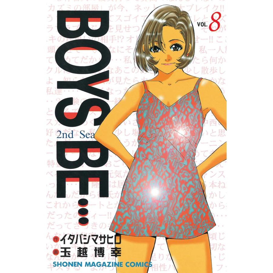 BOYS BE… 2nd Season (8) 電子書籍版 / 作:イタバシマサヒロ 画:玉越博幸 | 