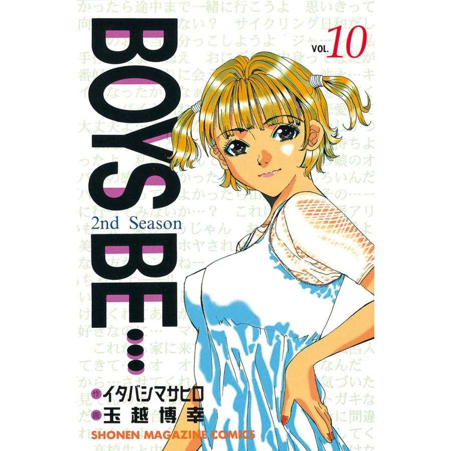 BOYS BE… 2nd Season (10) 電子書籍版 / 作:イタバシマサヒロ 画:玉越博幸 | 