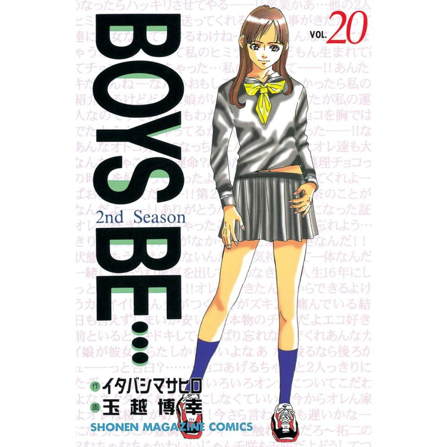 BOYS BE… 2nd Season (20) 電子書籍版 / 作:イタバシマサヒロ 画:玉越博幸 | 
