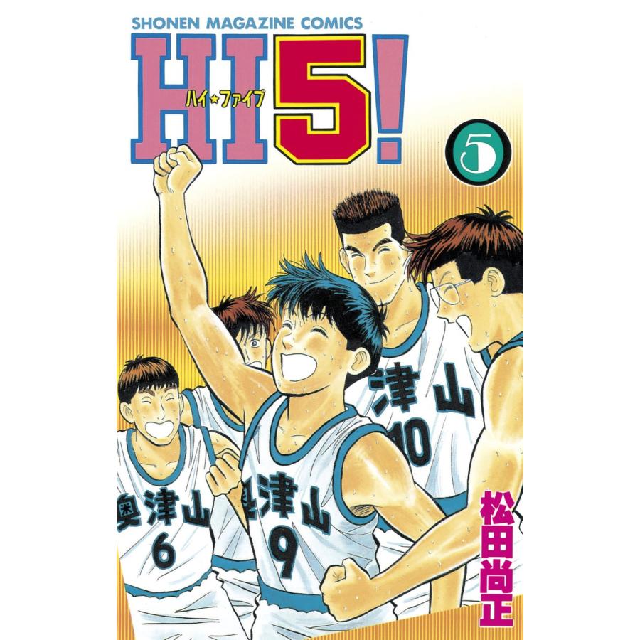 HI5! (5) 電子書籍版 / 松田尚正 | 