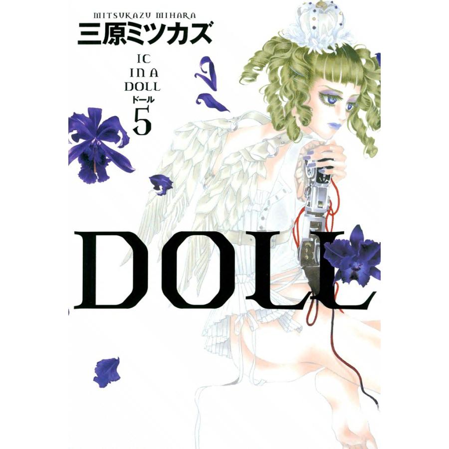 DOLL (5) 電子書籍版 / 三原ミツカズ | 