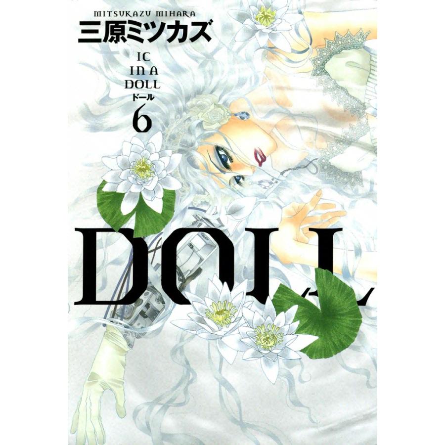 DOLL (6) 電子書籍版 / 三原ミツカズ | 