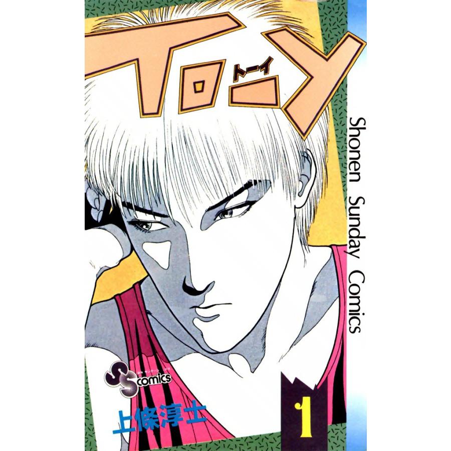 TO-Y (1) 電子書籍版 / 上條淳士 | 
