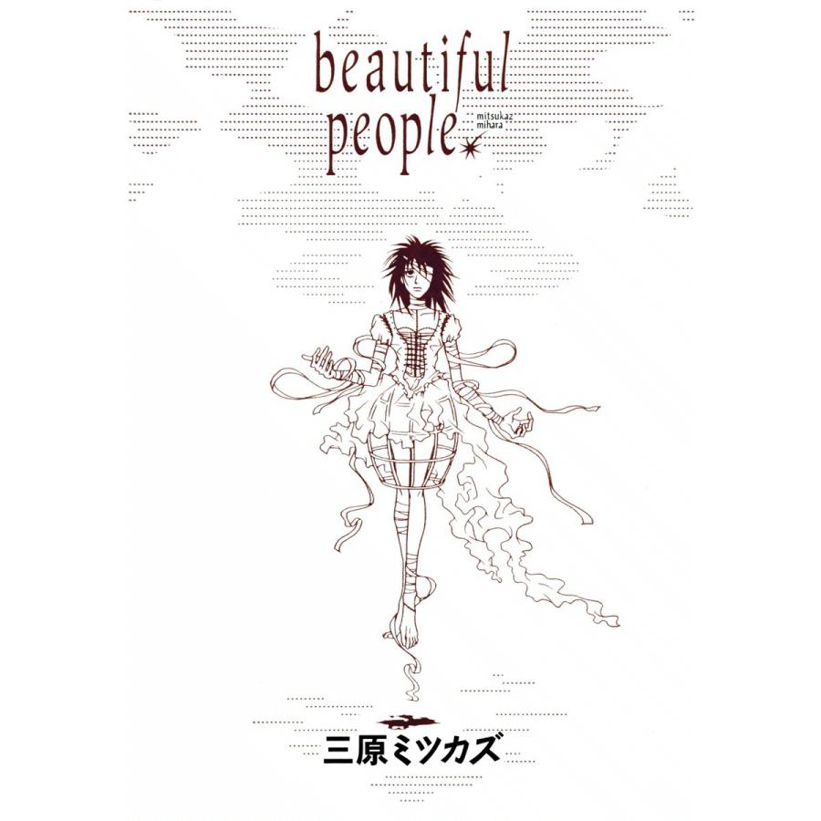 beautiful people 電子書籍版 / 三原ミツカズ | 