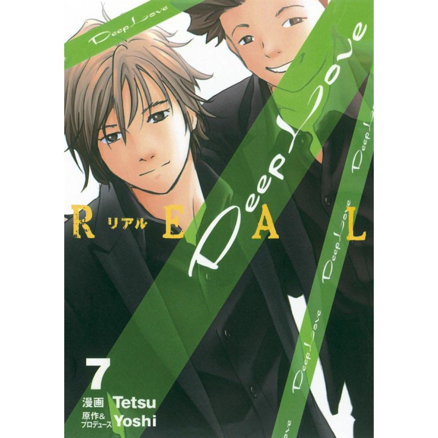 Deep Love REAL (7) 電子書籍版 / 漫画:Tetsu 原作&プロデュース:Yoshi | 