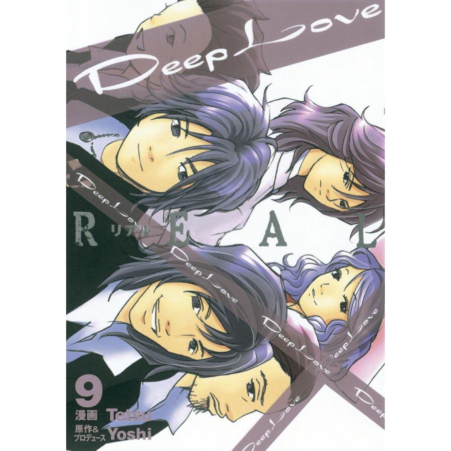 Deep Love REAL (9) 電子書籍版 / 漫画:Tetsu 原作&プロデュース:Yoshi | 