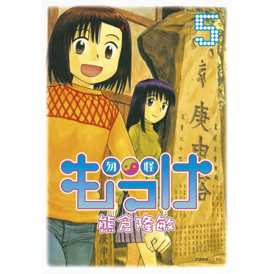 もっけ (5) 電子書籍版 / 熊倉隆敏 | 