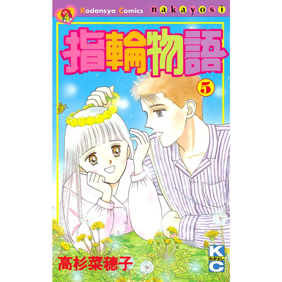 指輪物語 (5) 電子書籍版 / 高杉菜穂子 | 
