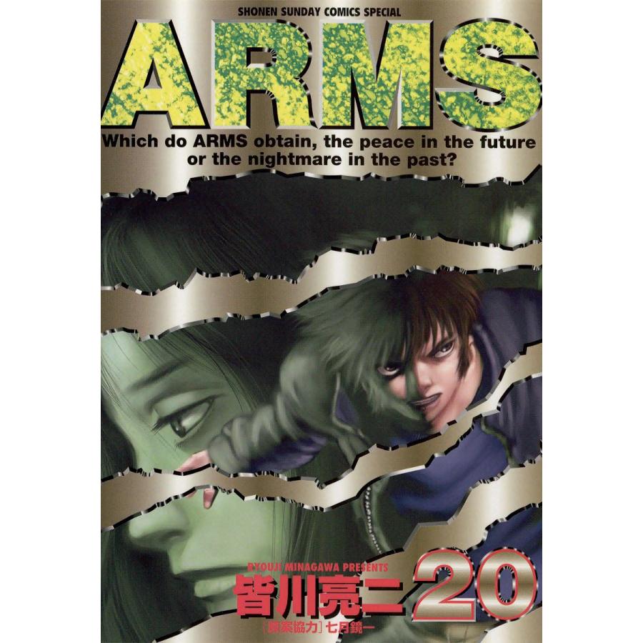 Arms 電子書籍版 皆川亮二 原案協力 七月鏡一 B Ebookjapan 通販 Yahoo ショッピング