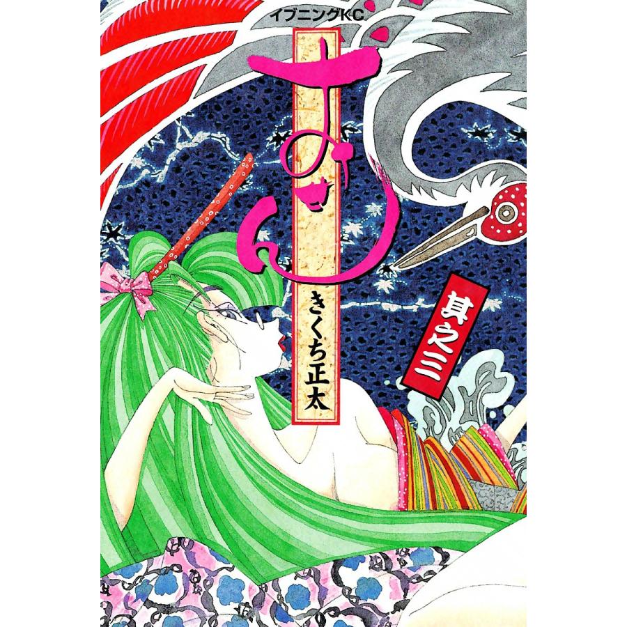 おせん 3 電子書籍版 きくち正太 B Ebookjapan 通販 Yahoo ショッピング