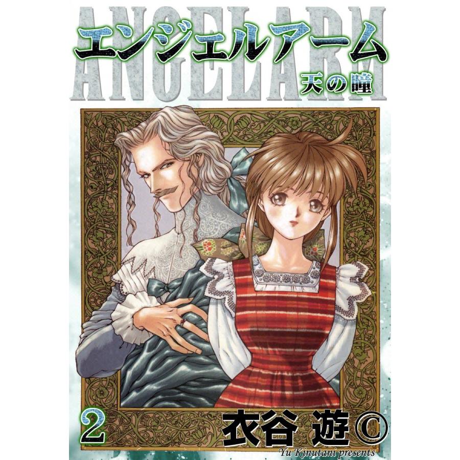 エンジェルアーム (2) 天の瞳 電子書籍版 / 衣谷遊 | 