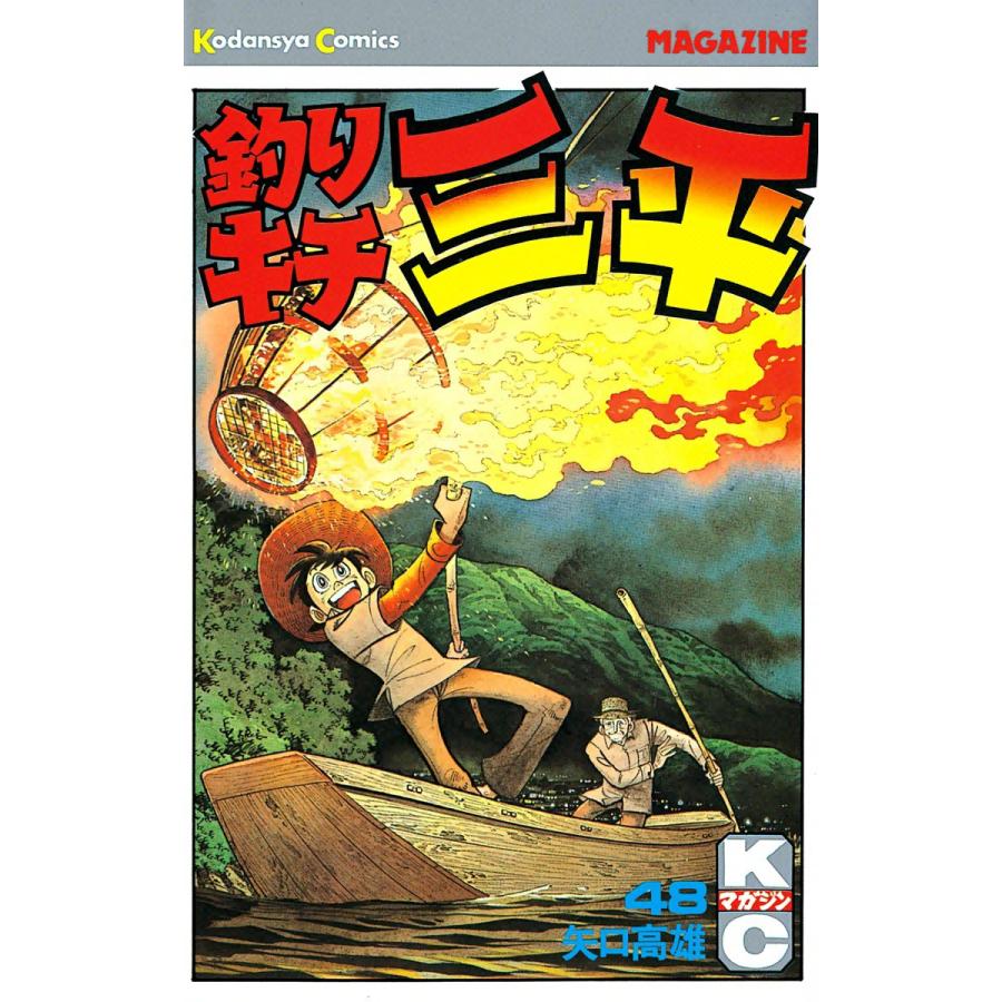 釣りキチ三平 48 電子書籍版 矢口高雄 B Ebookjapan 通販 Yahoo ショッピング