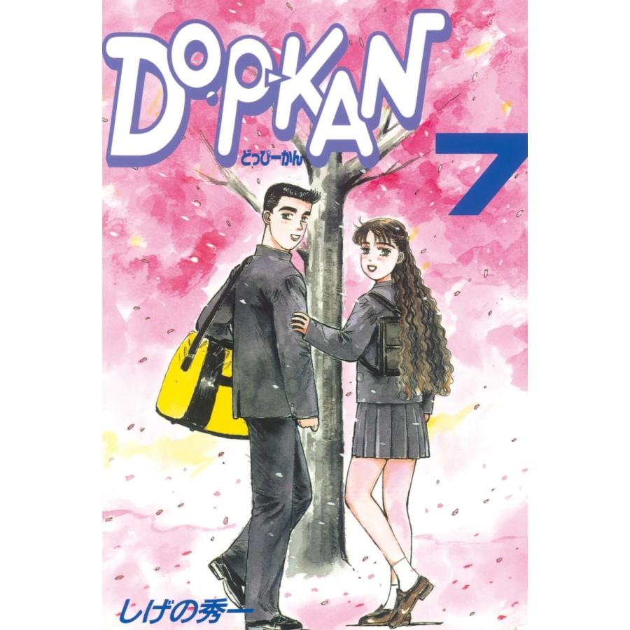 Do P Kan 7 電子書籍版 しげの秀一 B Ebookjapan 通販 Yahoo ショッピング