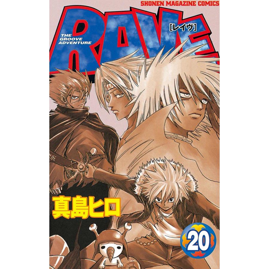 初回50 Offクーポン Rave 電子書籍版 真島ヒロ B Ebookjapan 通販 Yahoo ショッピング
