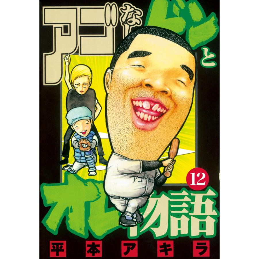 アゴなしゲンとオレ物語 スタンプ